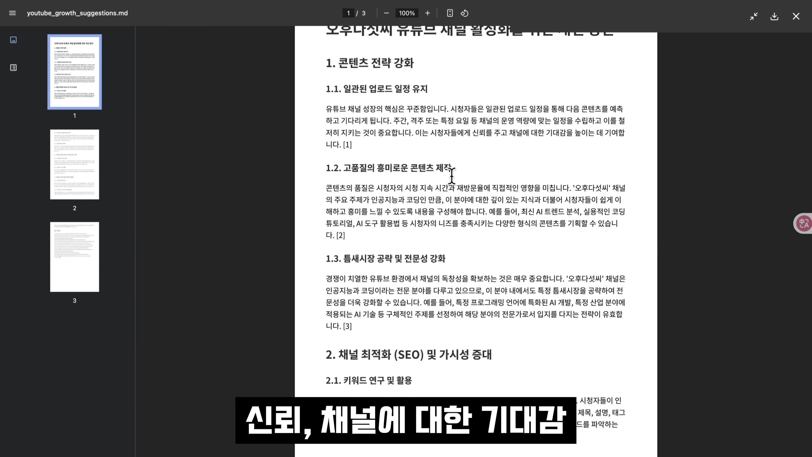 알아서 다해주는 AGI가 무료다! Manus AI: 실제 나대신 일하는 AI의 등장 - ChatGPT가 할 수 없는 완전 자동화의 혁신 | 오후다섯씨 13번째 장면