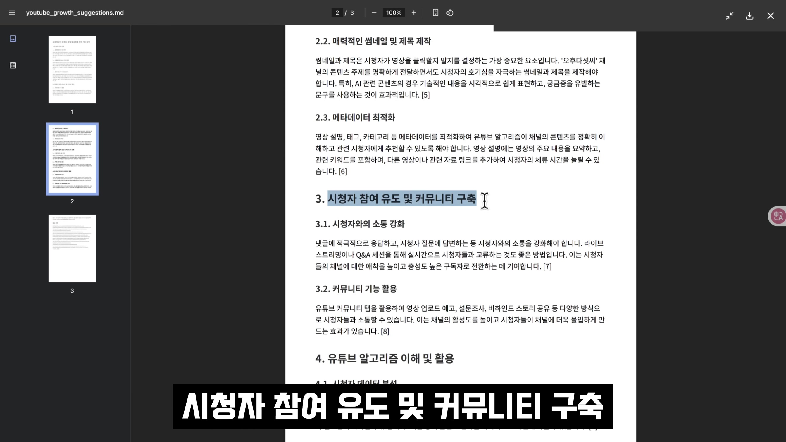 알아서 다해주는 AGI가 무료다! Manus AI: 실제 나대신 일하는 AI의 등장 - ChatGPT가 할 수 없는 완전 자동화의 혁신 | 오후다섯씨 14번째 장면