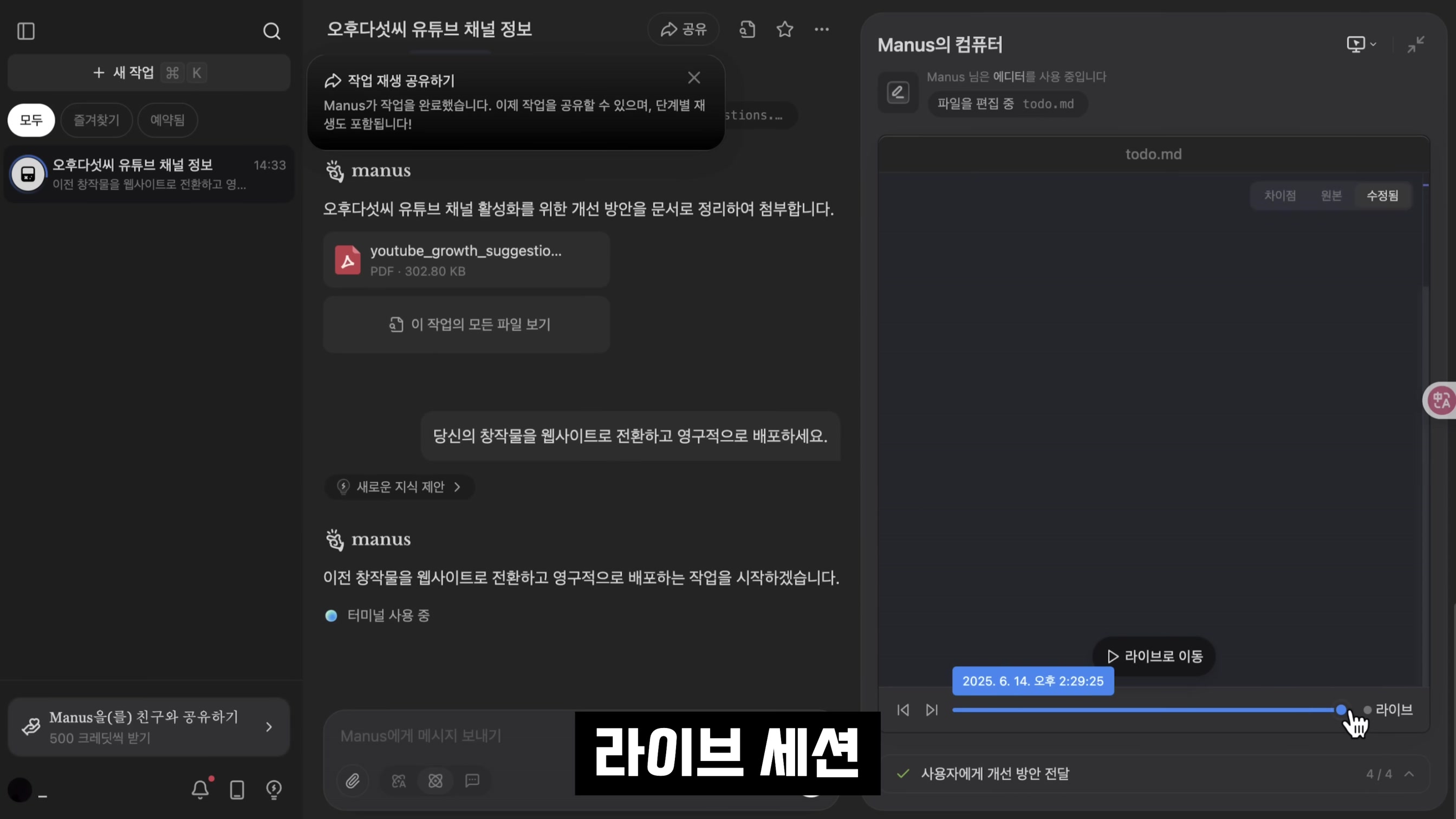 알아서 다해주는 AGI가 무료다! Manus AI: 실제 나대신 일하는 AI의 등장 - ChatGPT가 할 수 없는 완전 자동화의 혁신 | 오후다섯씨 15번째 장면