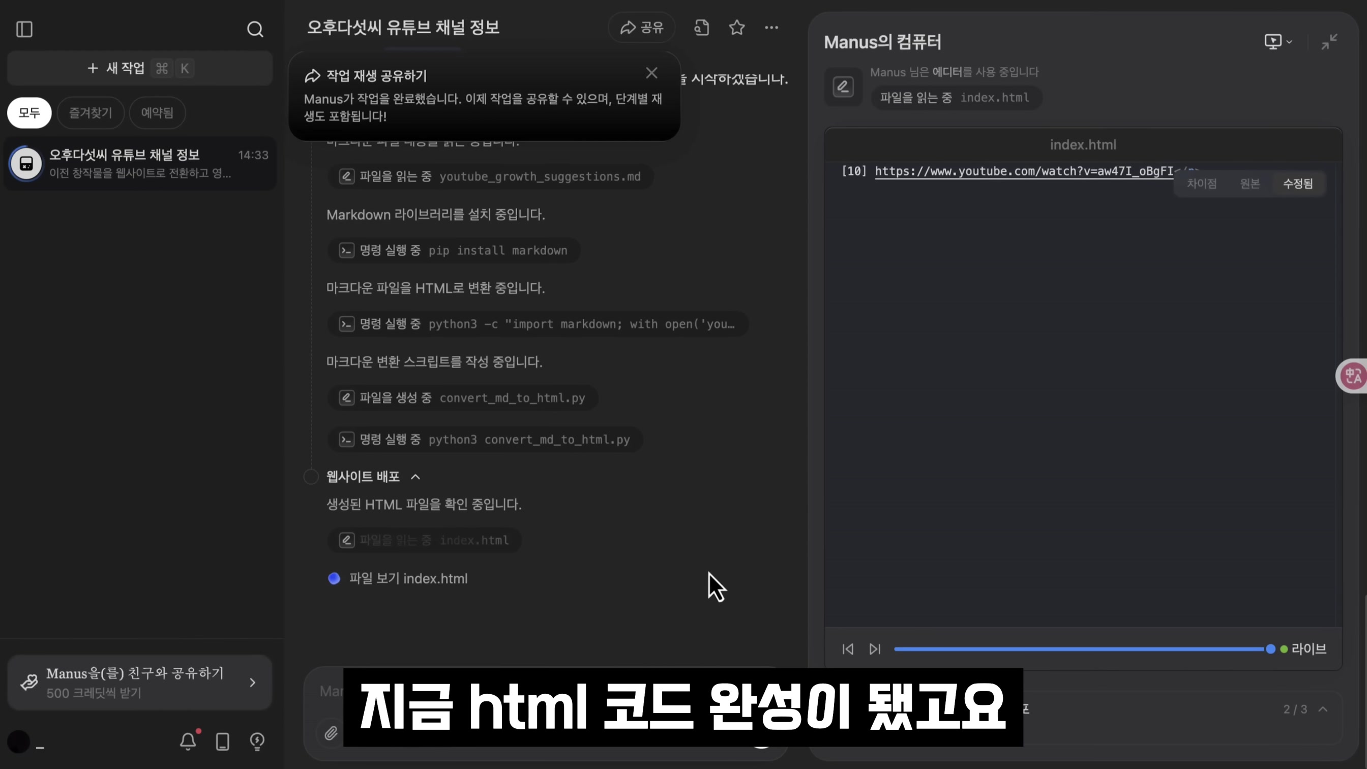 알아서 다해주는 AGI가 무료다! Manus AI: 실제 나대신 일하는 AI의 등장 - ChatGPT가 할 수 없는 완전 자동화의 혁신 | 오후다섯씨 16번째 장면