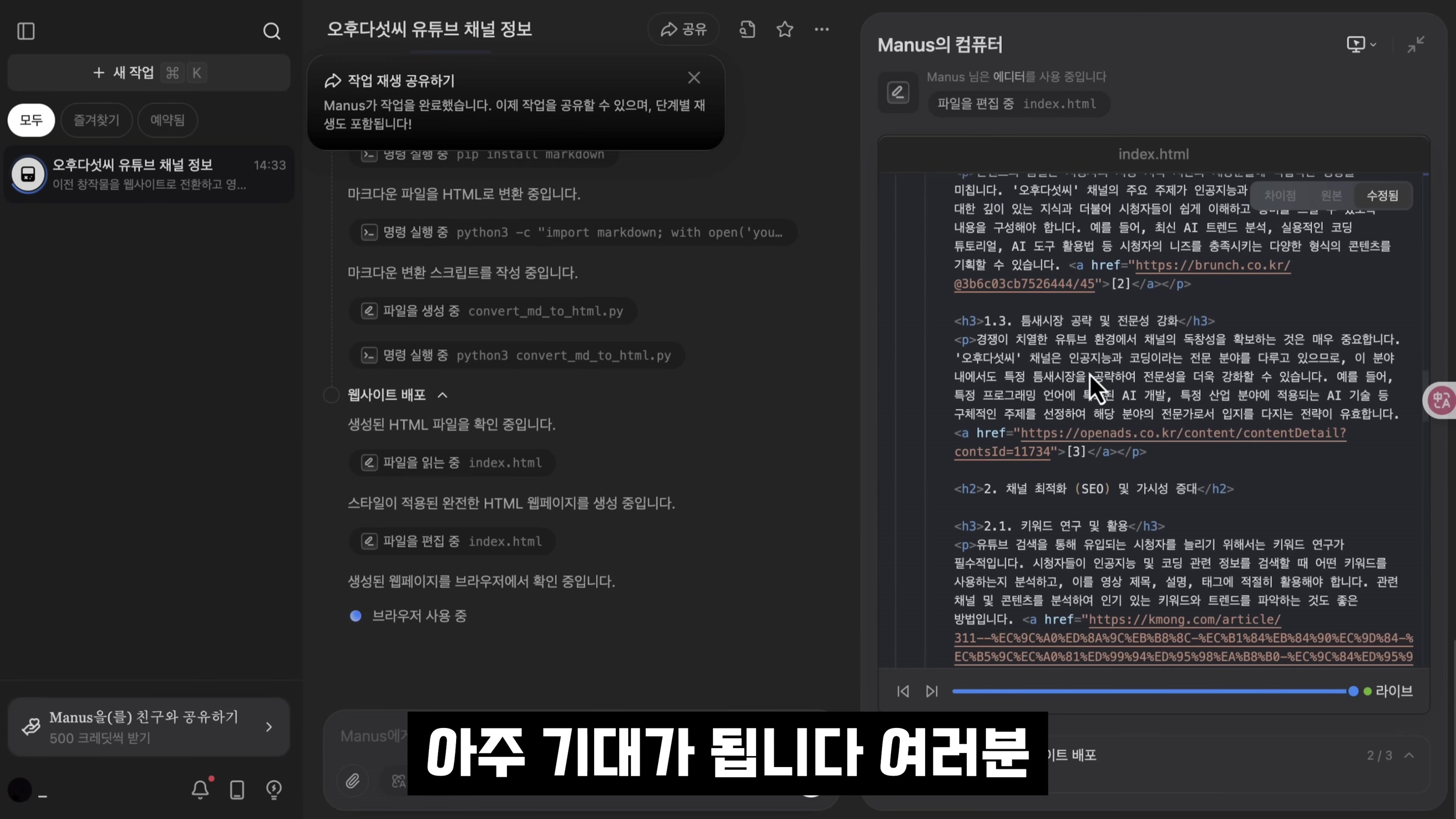 알아서 다해주는 AGI가 무료다! Manus AI: 실제 나대신 일하는 AI의 등장 - ChatGPT가 할 수 없는 완전 자동화의 혁신 | 오후다섯씨 17번째 장면