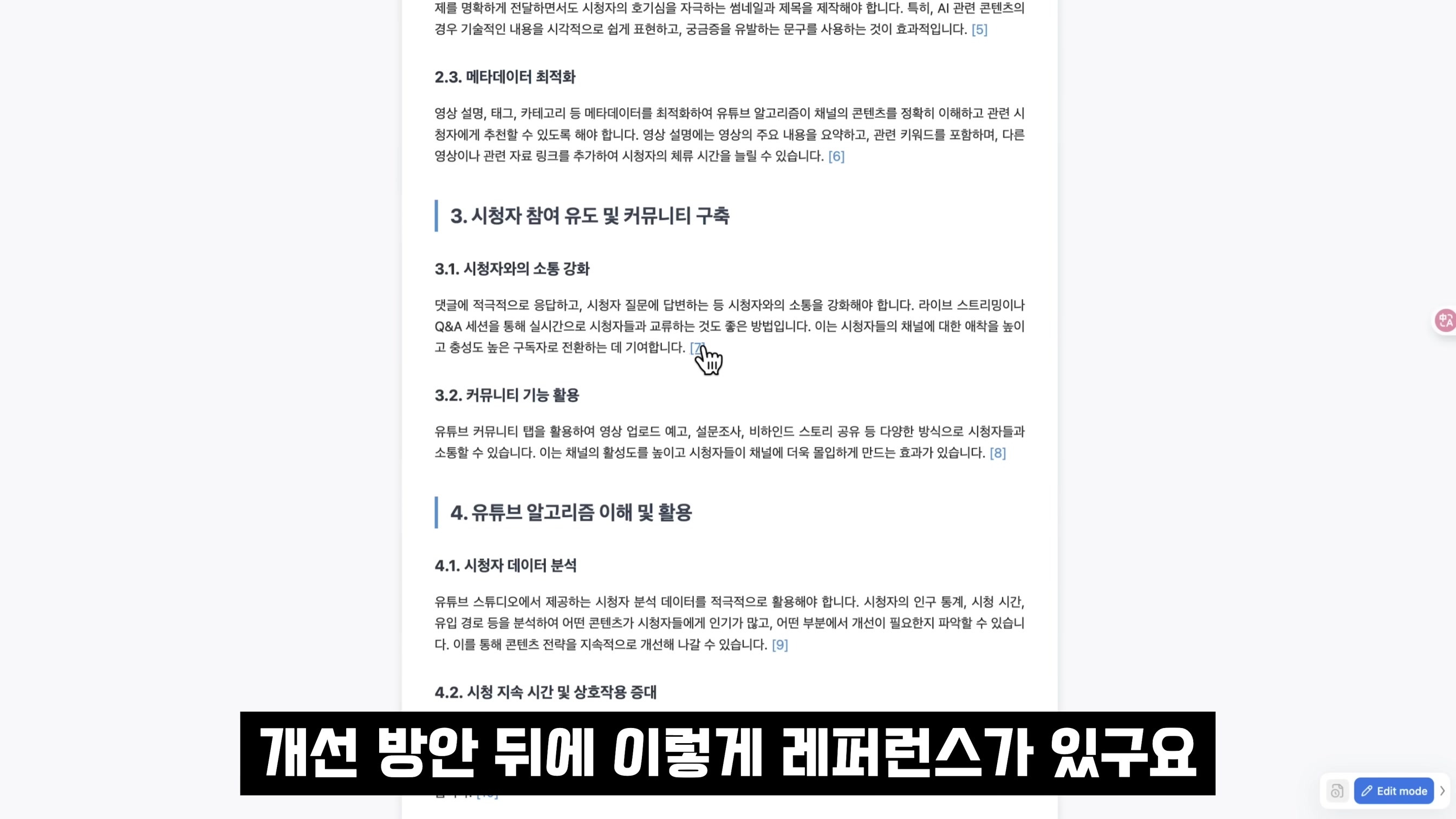 알아서 다해주는 AGI가 무료다! Manus AI: 실제 나대신 일하는 AI의 등장 - ChatGPT가 할 수 없는 완전 자동화의 혁신 | 오후다섯씨 19번째 장면