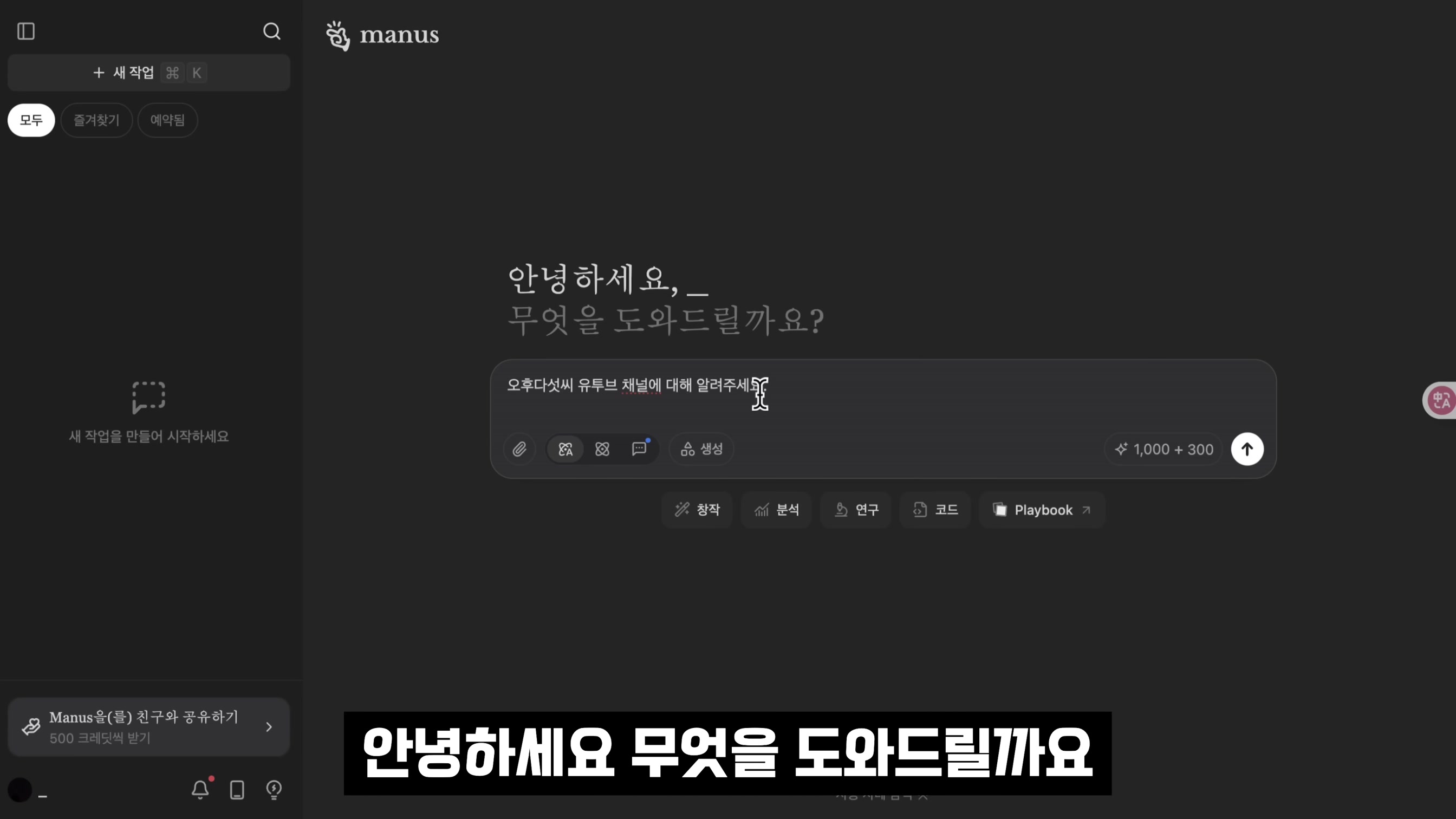 알아서 다해주는 AGI가 무료다! Manus AI: 실제 나대신 일하는 AI의 등장 - ChatGPT가 할 수 없는 완전 자동화의 혁신 | 오후다섯씨 6번째 장면