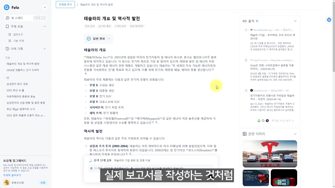 지금 안쓰면 후회합니다! 2025 가장 핫한 무료 AI 툴 TOP3 11번째 장면