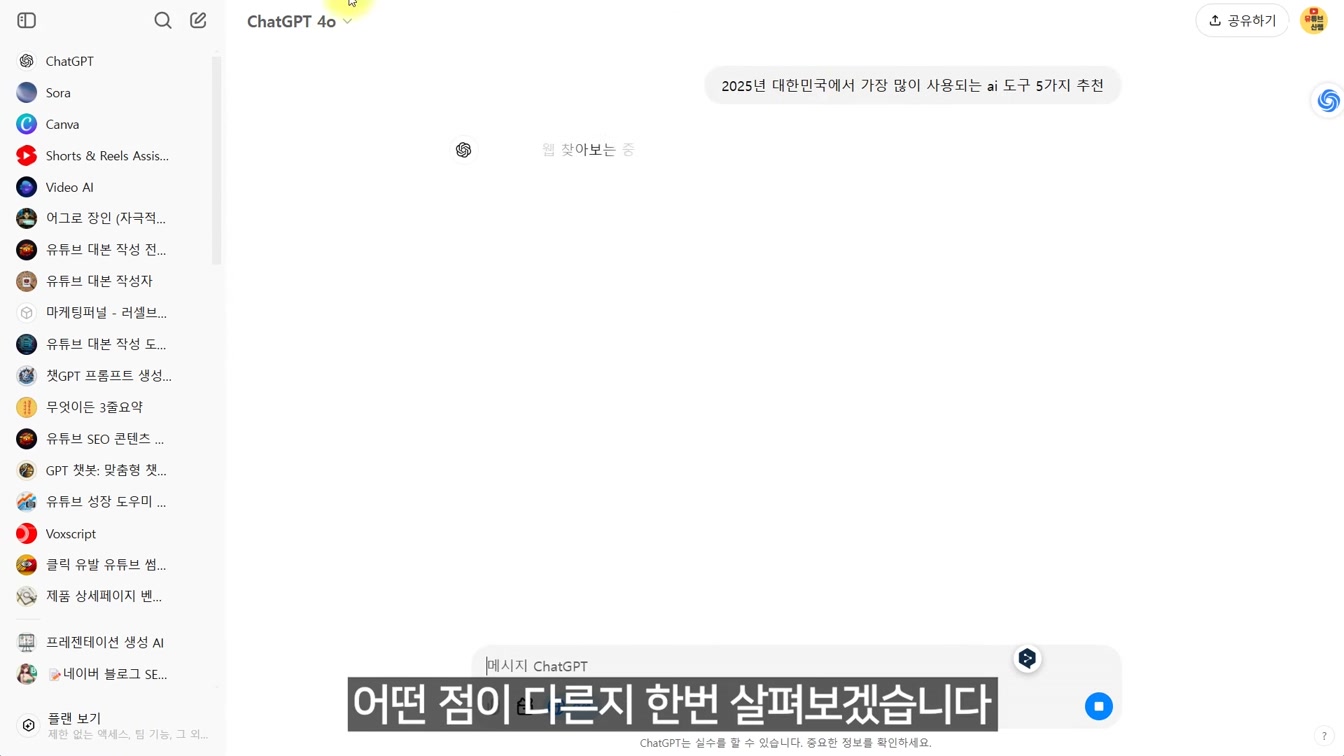 지금 안쓰면 후회합니다! 2025 가장 핫한 무료 AI 툴 TOP3 15번째 장면