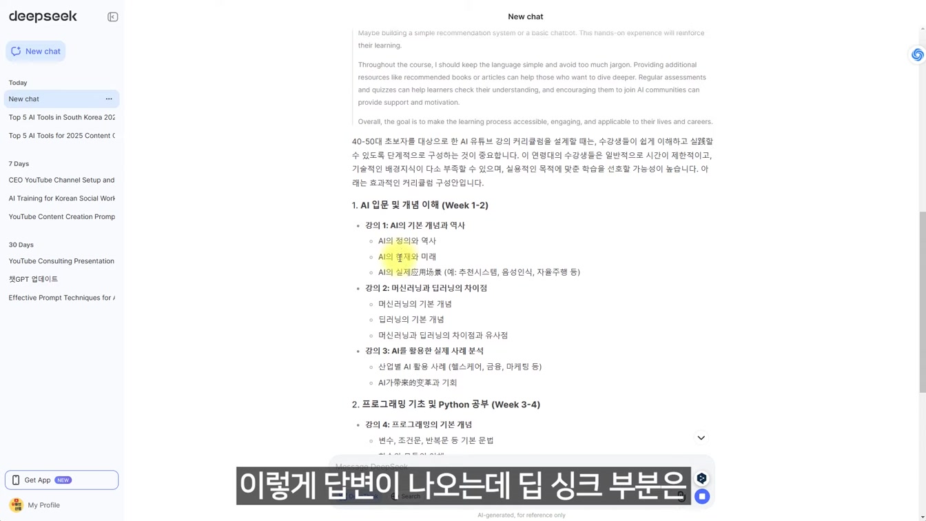 지금 안쓰면 후회합니다! 2025 가장 핫한 무료 AI 툴 TOP3 16번째 장면