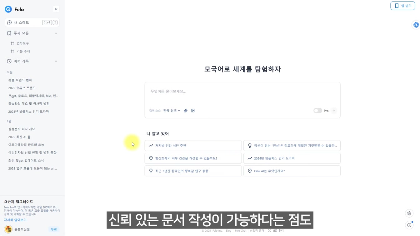 지금 안쓰면 후회합니다! 2025 가장 핫한 무료 AI 툴 TOP3 19번째 장면