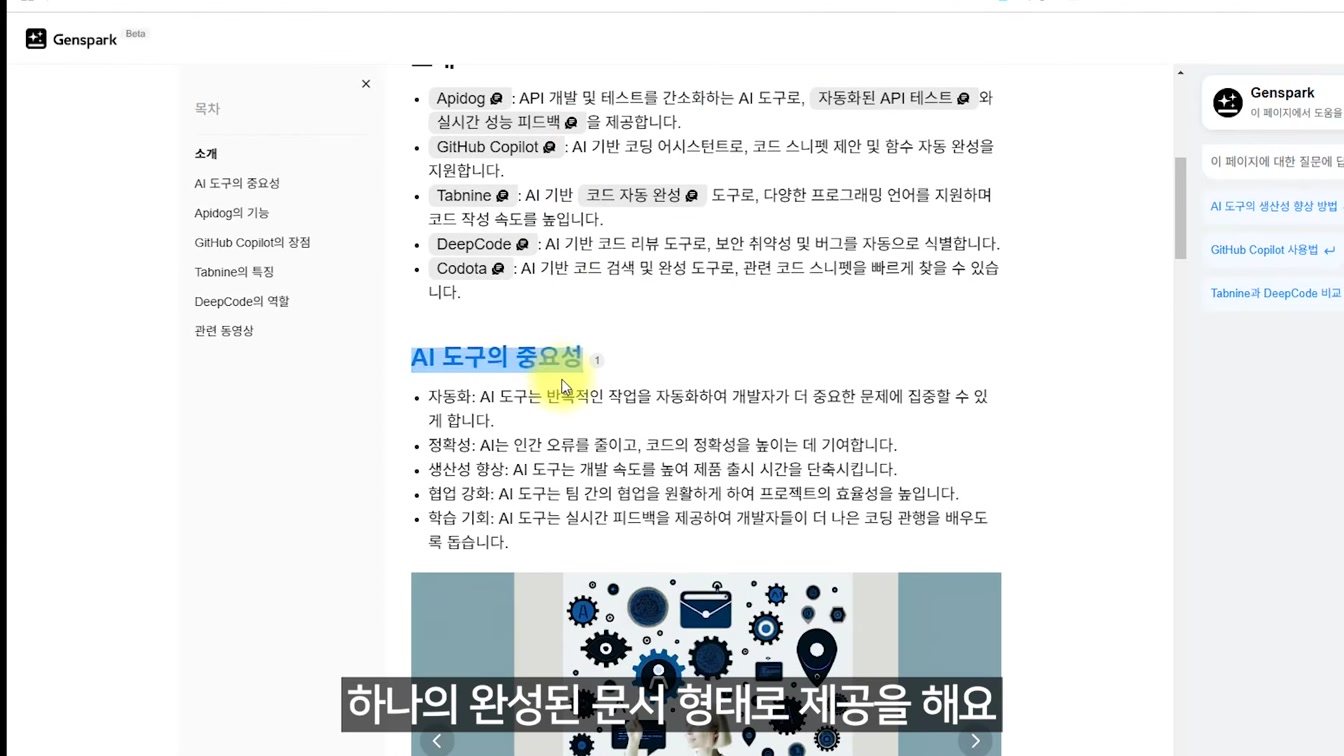 지금 안쓰면 후회합니다! 2025 가장 핫한 무료 AI 툴 TOP3 3번째 장면