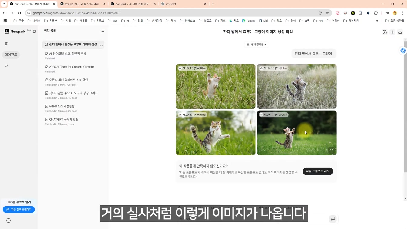 지금 안쓰면 후회합니다! 2025 가장 핫한 무료 AI 툴 TOP3 5번째 장면
