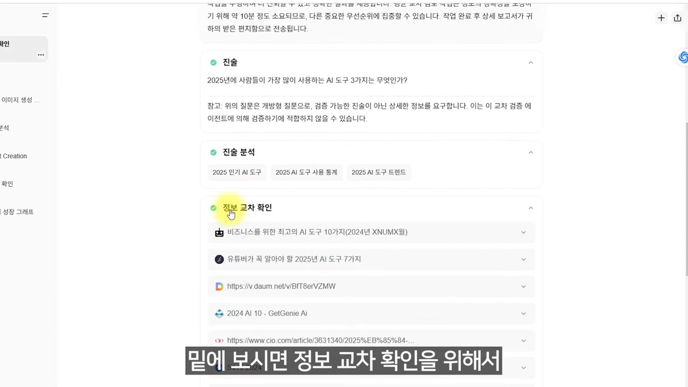 지금 안쓰면 후회합니다! 2025 가장 핫한 무료 AI 툴 TOP3 8번째 장면