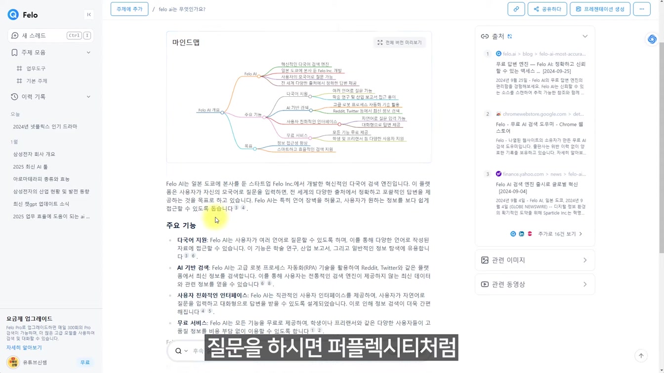 지금 안쓰면 후회합니다! 2025 가장 핫한 무료 AI 툴 TOP3 9번째 장면