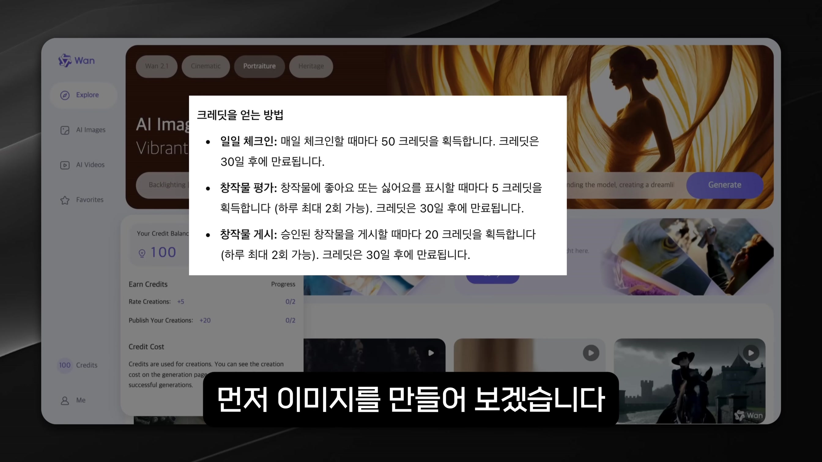 무료로 AI 영상 생성하는 놀라운 사이트 공개! 3번째 장면