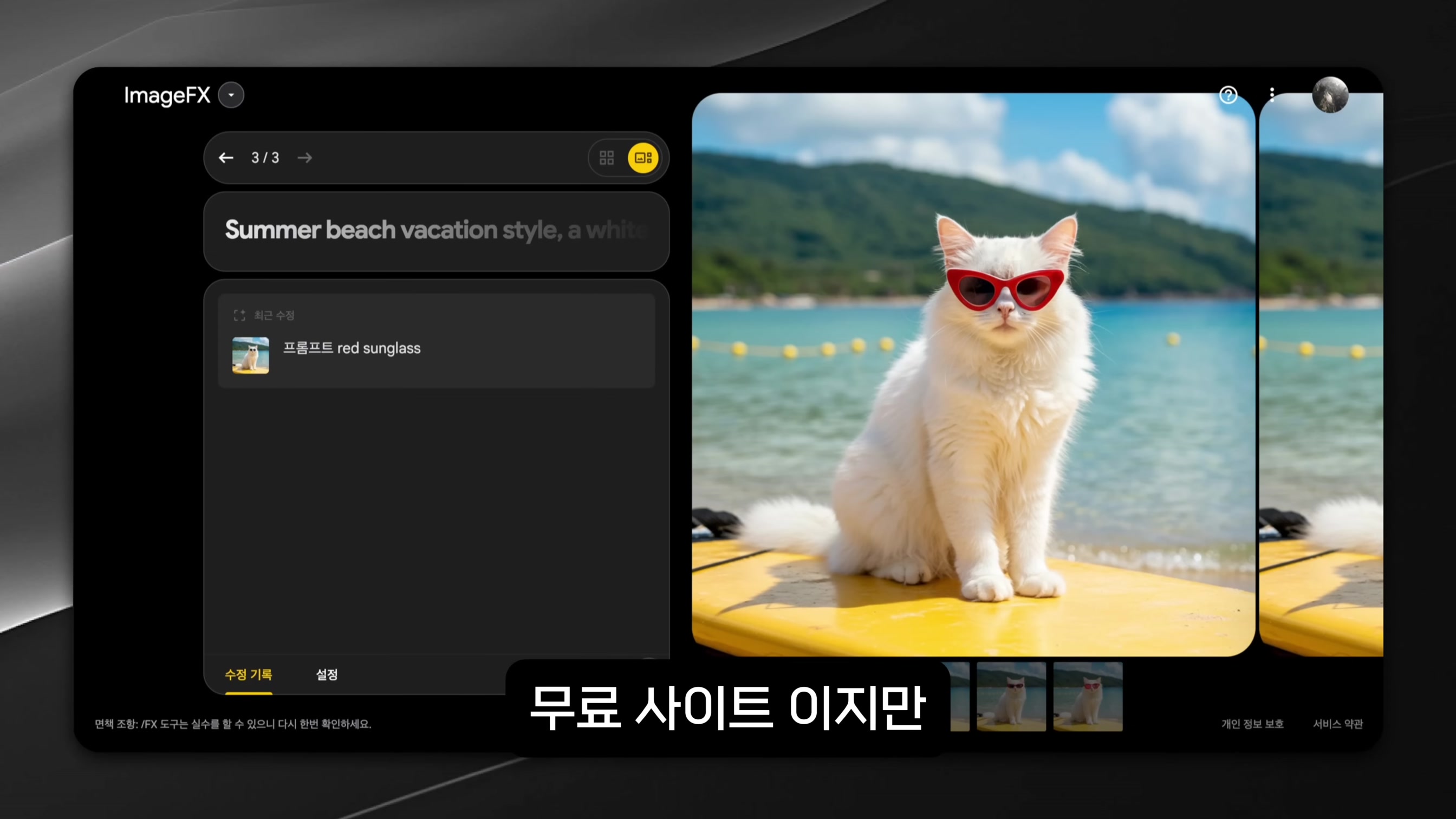 무료로 AI 영상 생성하는 놀라운 사이트 공개! 5번째 장면