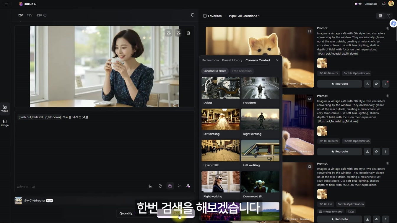 사진 한 장으로 시리즈 영상 만드는 Hailuo AI 기능 총정리 14번째 장면
