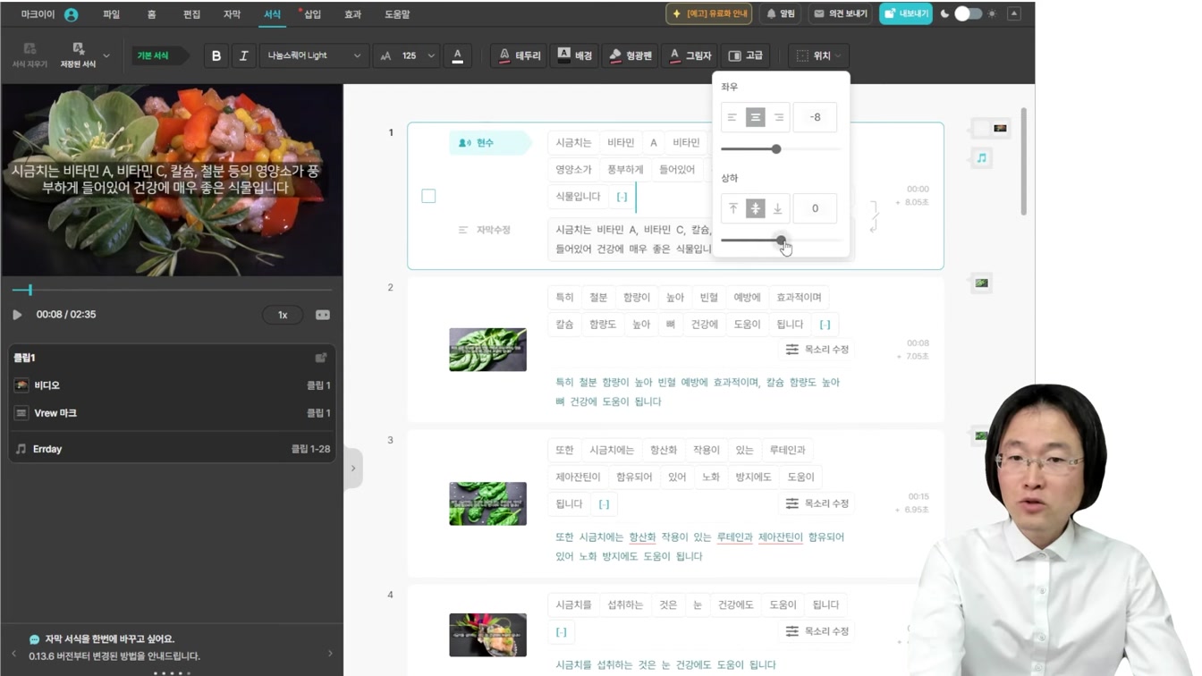 하루20분 집에서 돈버는법 ft. Vrew 브루 건강 정보 채널 만들기 10번째 장면