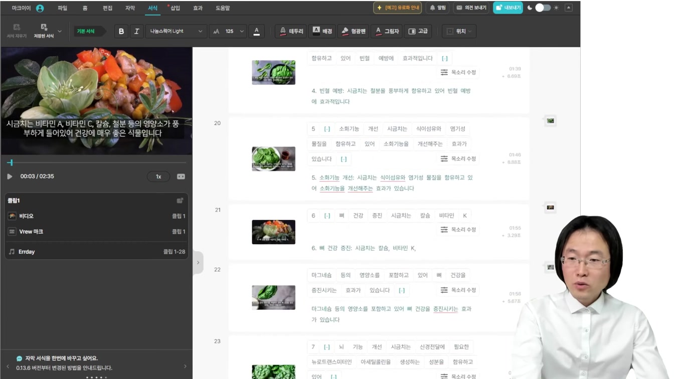 하루20분 집에서 돈버는법 ft. Vrew 브루 건강 정보 채널 만들기 11번째 장면