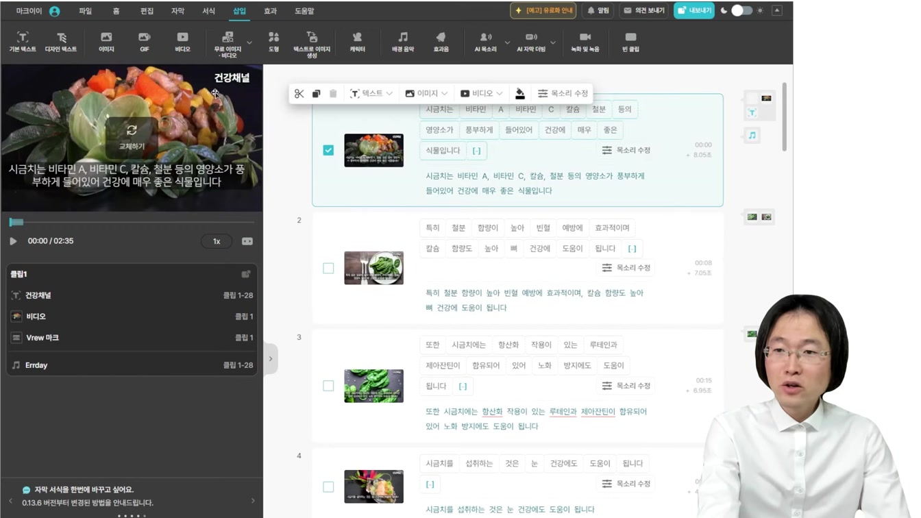 하루20분 집에서 돈버는법 ft. Vrew 브루 건강 정보 채널 만들기 15번째 장면