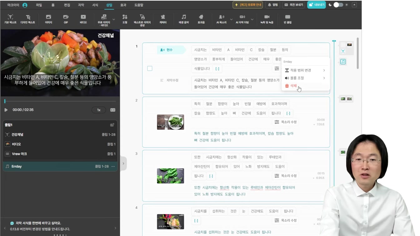 하루20분 집에서 돈버는법 ft. Vrew 브루 건강 정보 채널 만들기 16번째 장면