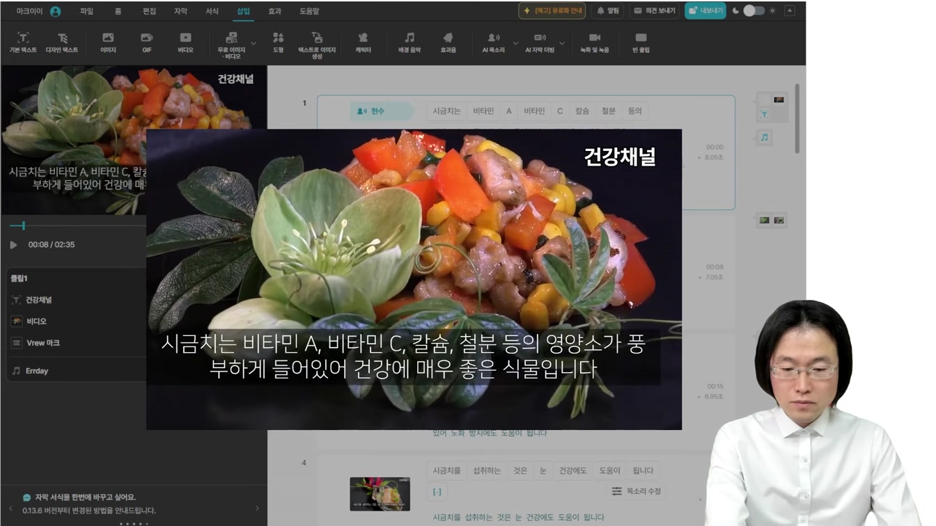 하루20분 집에서 돈버는법 ft. Vrew 브루 건강 정보 채널 만들기 17번째 장면