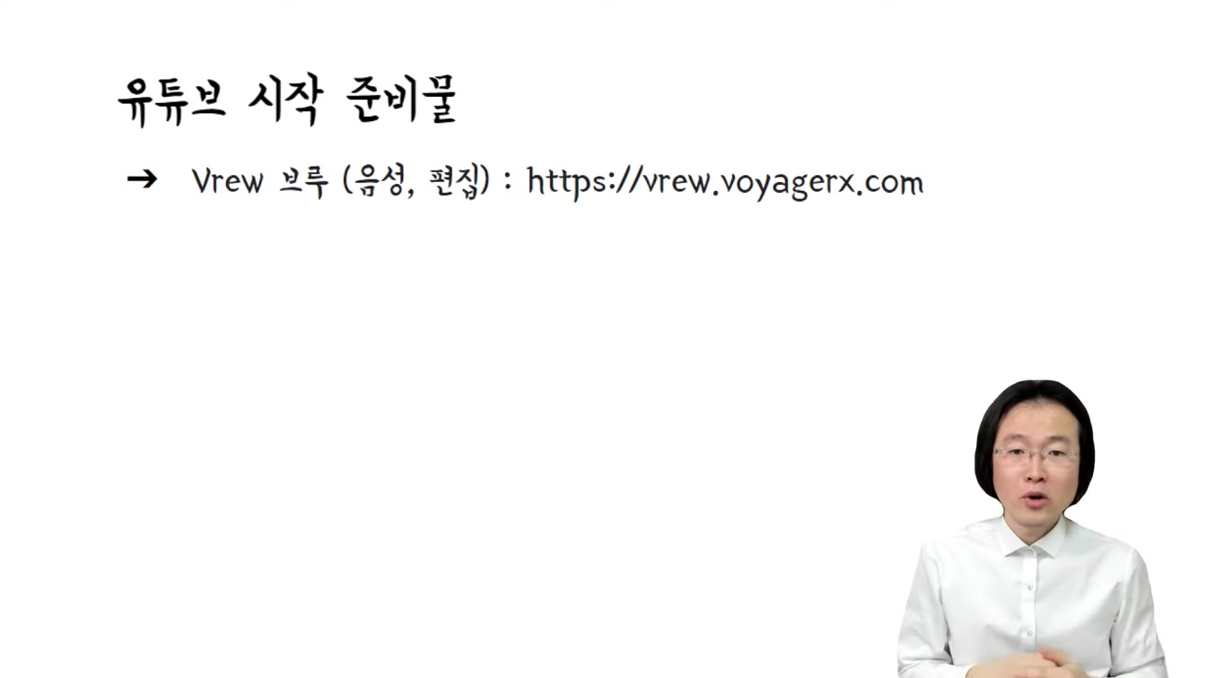 하루20분 집에서 돈버는법 ft. Vrew 브루 건강 정보 채널 만들기 5번째 장면
