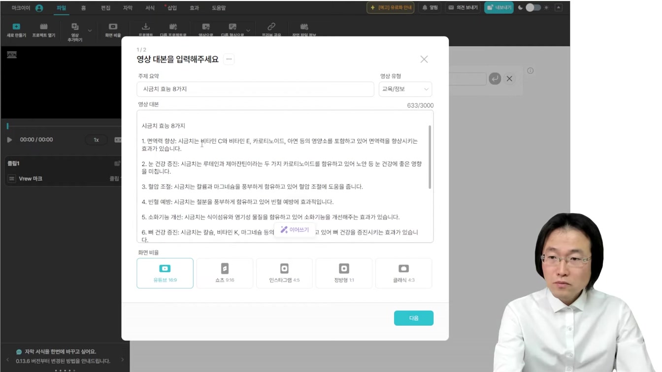 하루20분 집에서 돈버는법 ft. Vrew 브루 건강 정보 채널 만들기 7번째 장면