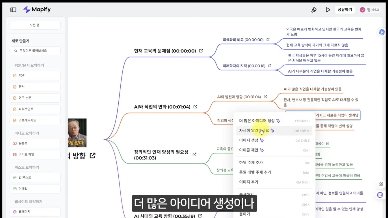 유튜브 영상 요약 끝판왕｜AI로 핵심만 뽑아주는 AI 마인드맵 생성 도구 10번째 장면