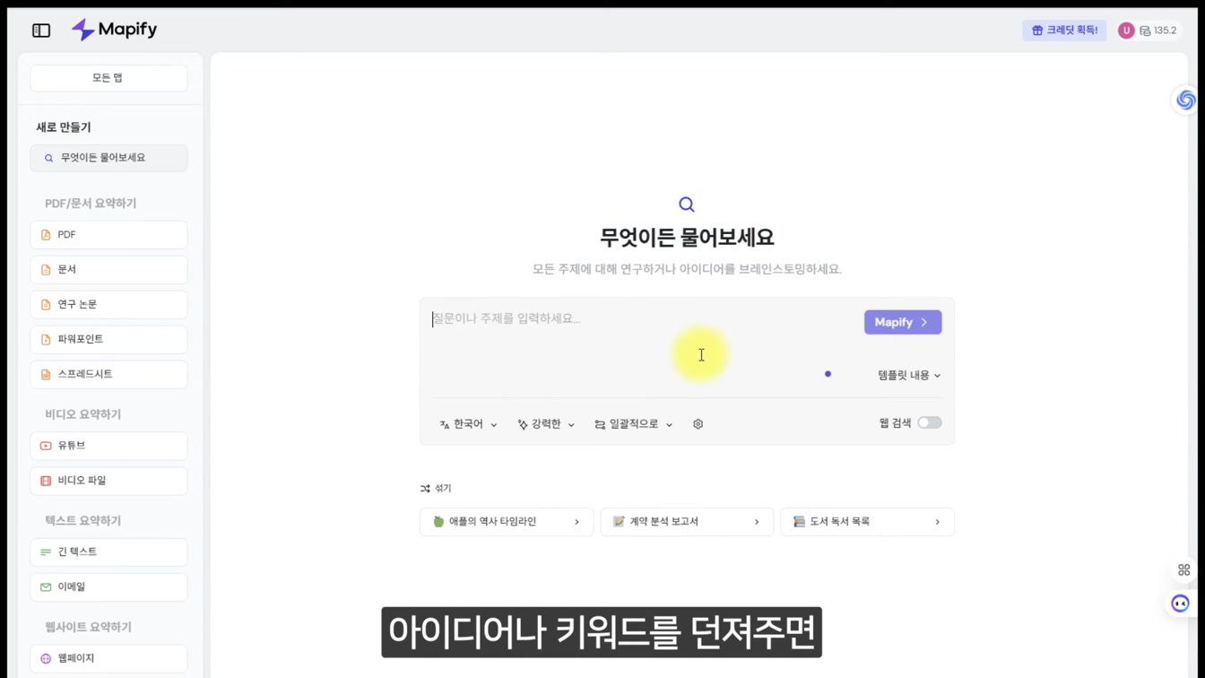 유튜브 영상 요약 끝판왕｜AI로 핵심만 뽑아주는 AI 마인드맵 생성 도구 11번째 장면