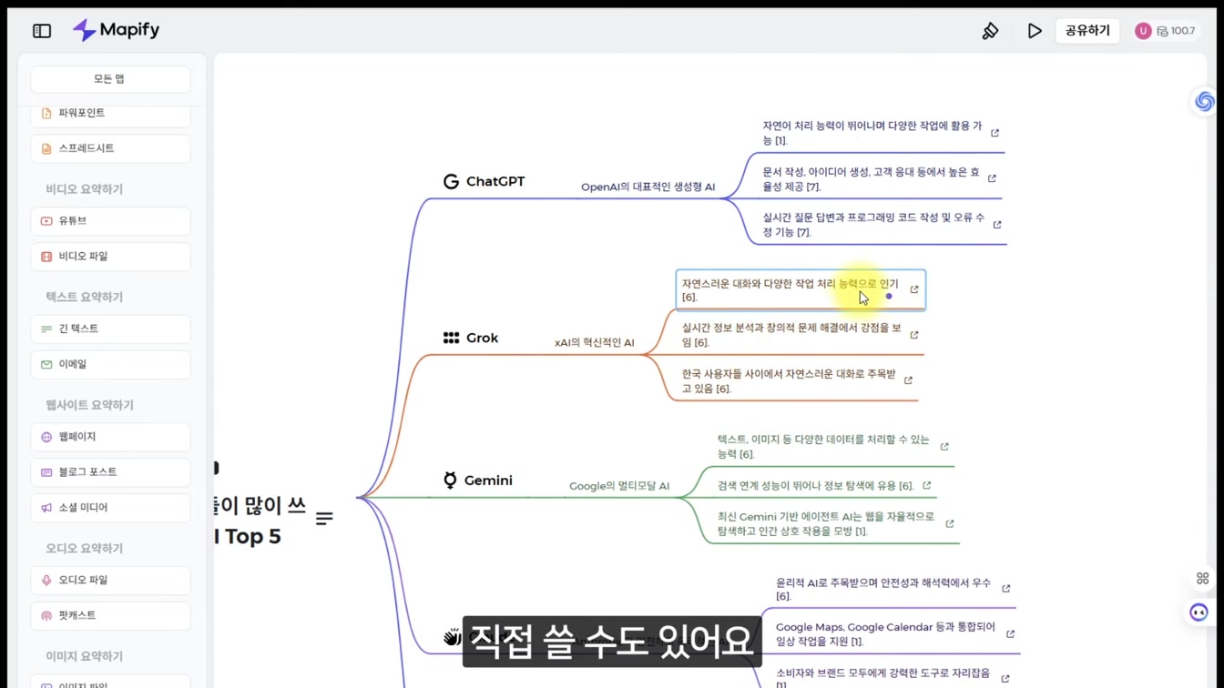 유튜브 영상 요약 끝판왕｜AI로 핵심만 뽑아주는 AI 마인드맵 생성 도구 13번째 장면
