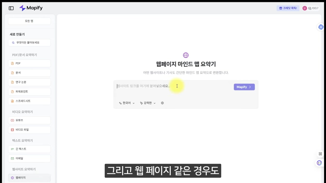 유튜브 영상 요약 끝판왕｜AI로 핵심만 뽑아주는 AI 마인드맵 생성 도구 14번째 장면