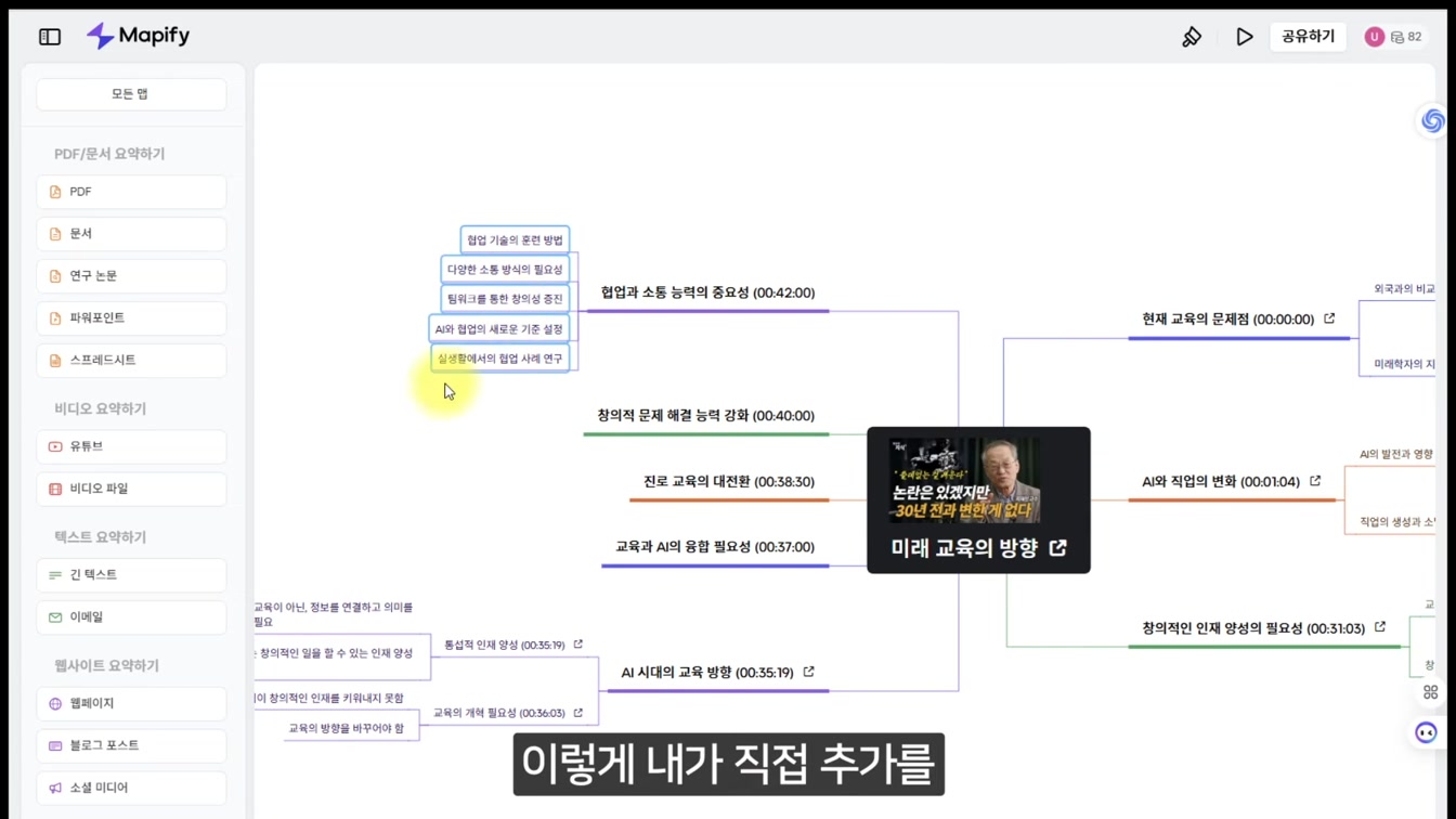유튜브 영상 요약 끝판왕｜AI로 핵심만 뽑아주는 AI 마인드맵 생성 도구 15번째 장면