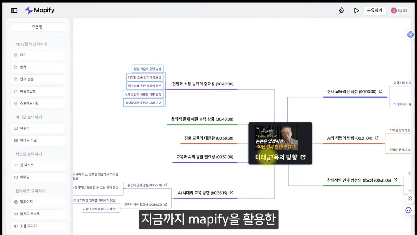 유튜브 영상 요약 끝판왕｜AI로 핵심만 뽑아주는 AI 마인드맵 생성 도구 16번째 장면