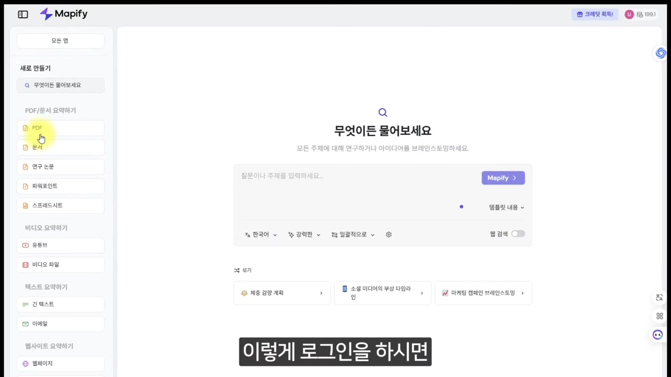 유튜브 영상 요약 끝판왕｜AI로 핵심만 뽑아주는 AI 마인드맵 생성 도구 3번째 장면