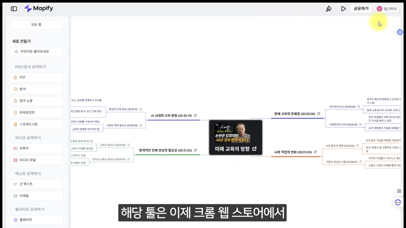 유튜브 영상 요약 끝판왕｜AI로 핵심만 뽑아주는 AI 마인드맵 생성 도구 7번째 장면