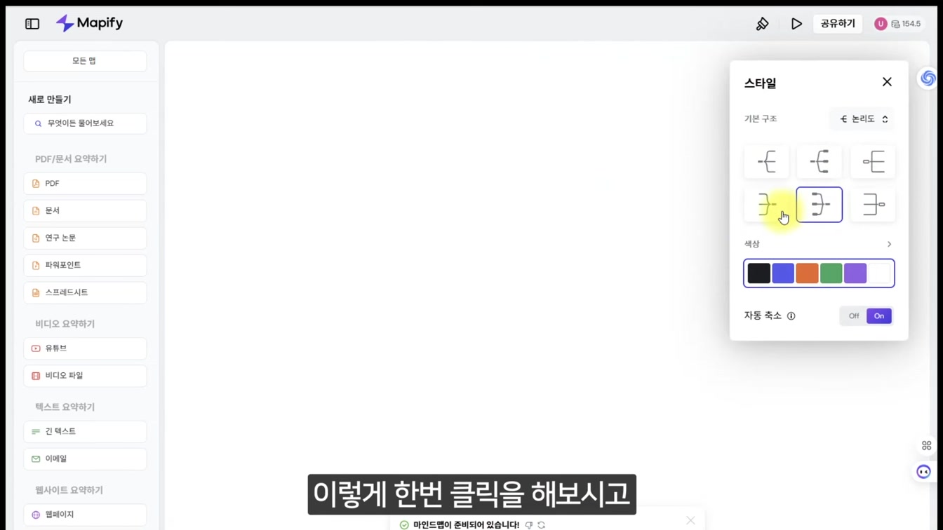 유튜브 영상 요약 끝판왕｜AI로 핵심만 뽑아주는 AI 마인드맵 생성 도구 9번째 장면