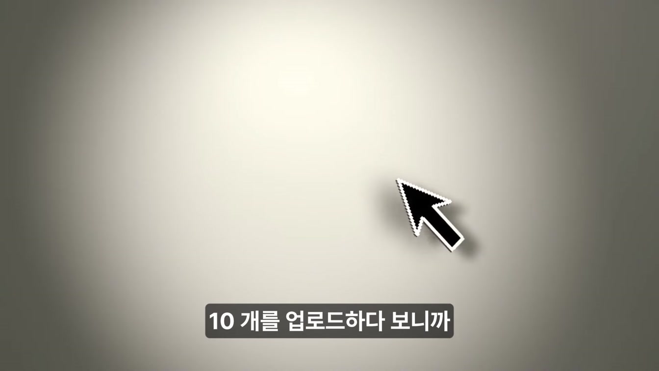 2025년 유튜브 수익화 로드맵 | 유튜브 시작한다면 지금 이대로 따라해보세요! A to Z 전부 공개 3번째 장면