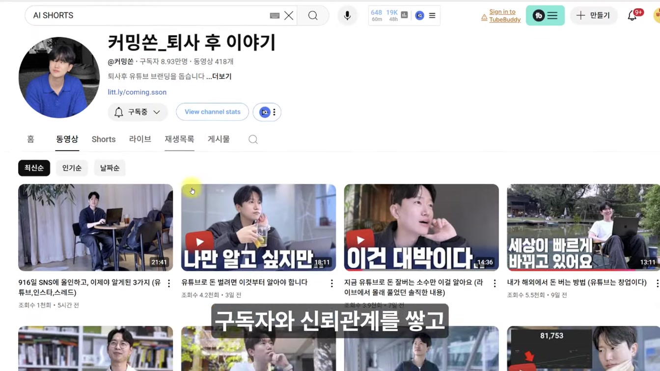 2025년 유튜브 수익화 로드맵 | 유튜브 시작한다면 지금 이대로 따라해보세요! A to Z 전부 공개 5번째 장면
