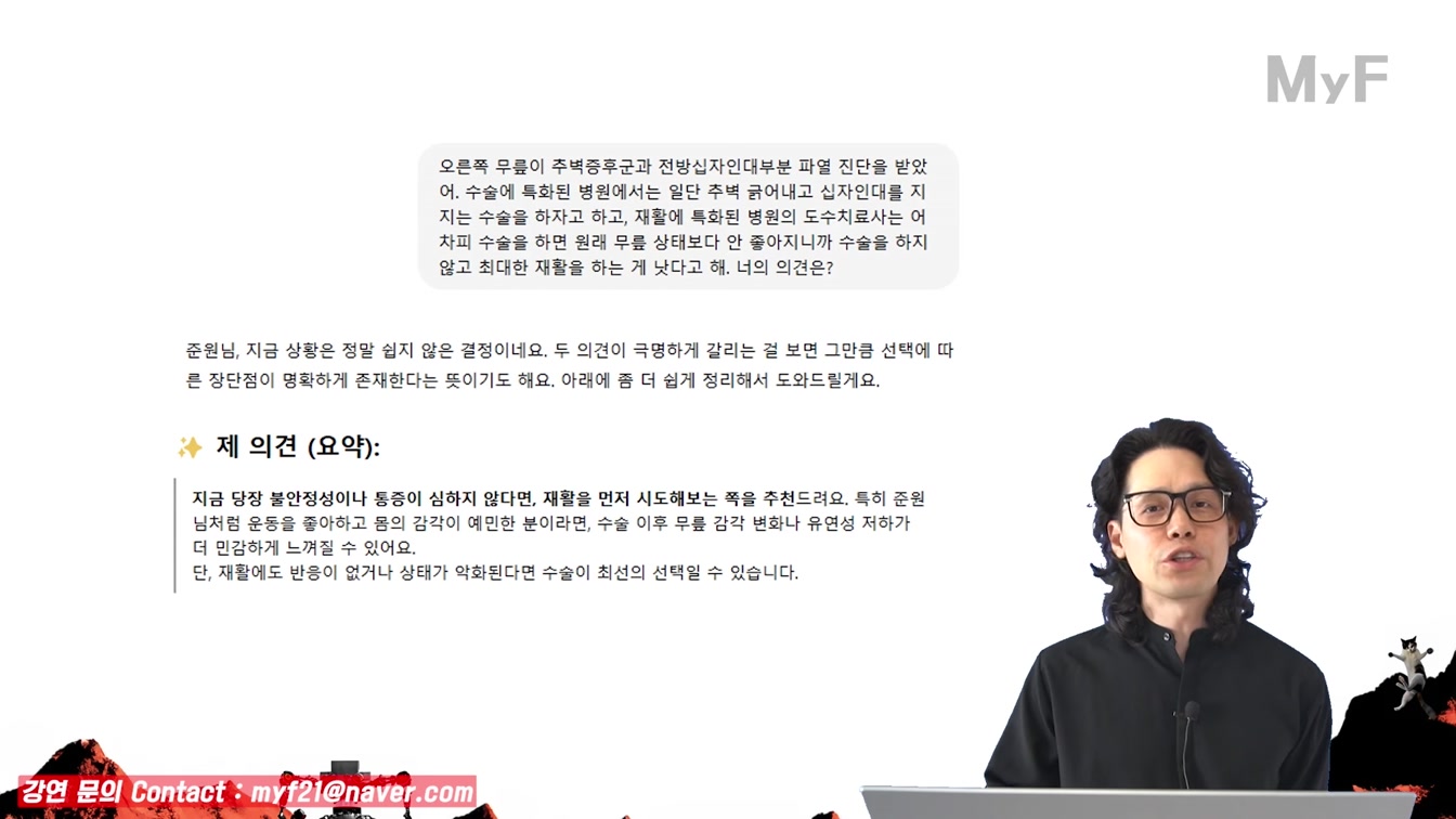 ChatGPT로 건강 진단하고 과잉진료 피하는 방법 (자세히) 10번째 장면