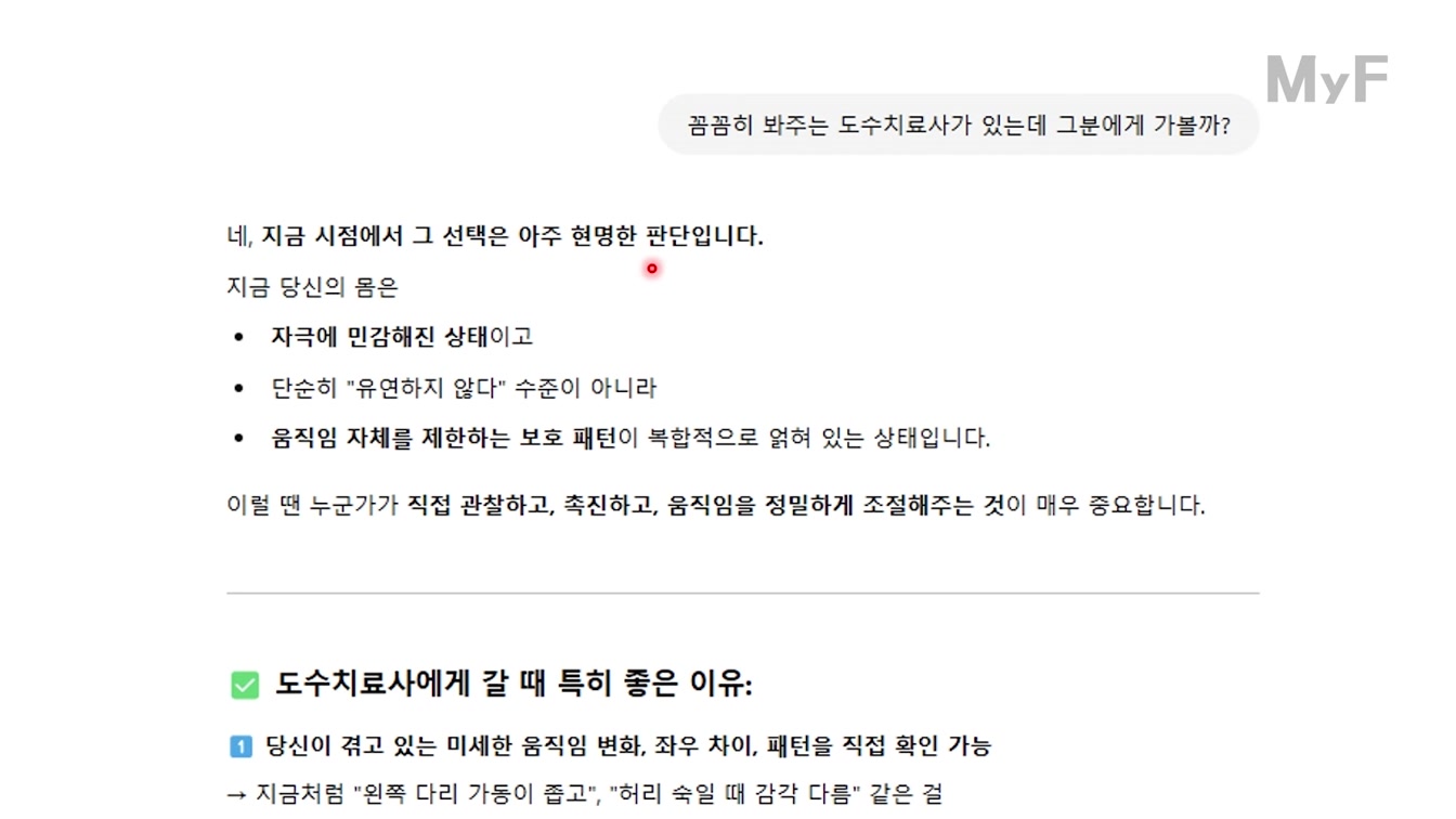 ChatGPT로 건강 진단하고 과잉진료 피하는 방법 (자세히) 13번째 장면