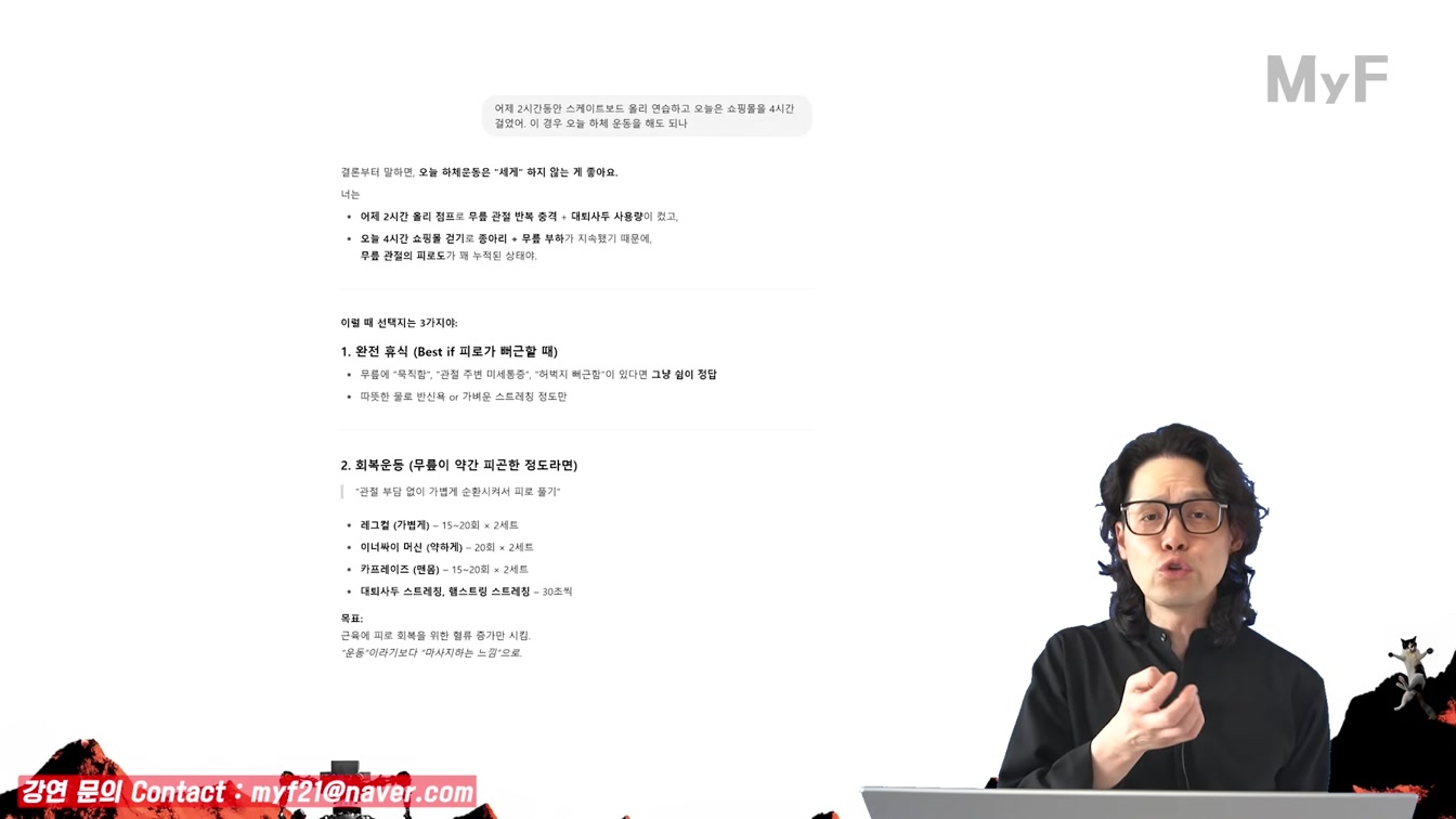 ChatGPT로 건강 진단하고 과잉진료 피하는 방법 (자세히) 15번째 장면