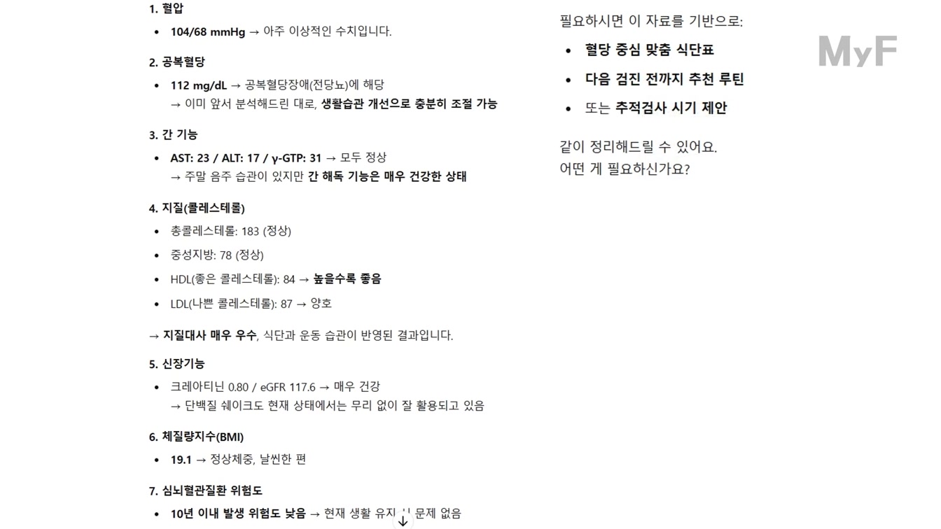 ChatGPT로 건강 진단하고 과잉진료 피하는 방법 (자세히) 6번째 장면