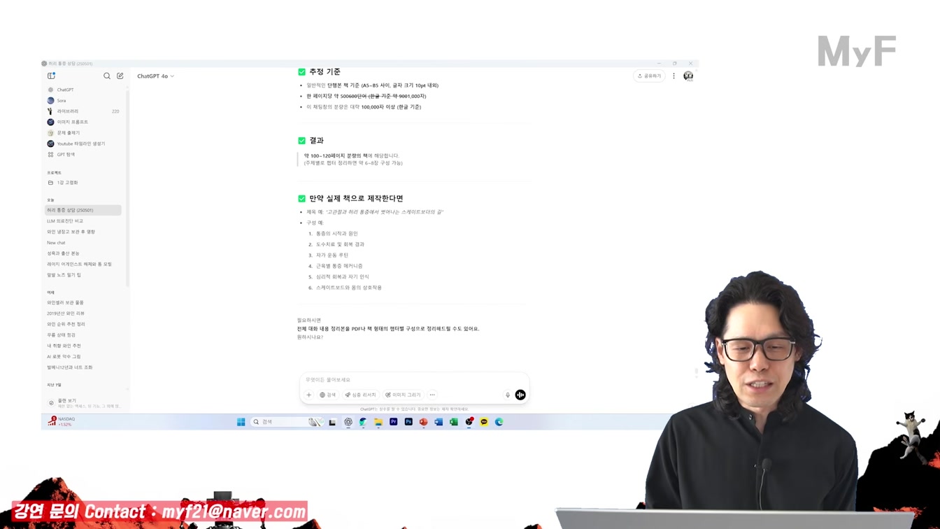 ChatGPT로 건강 진단하고 과잉진료 피하는 방법 (자세히) 7번째 장면