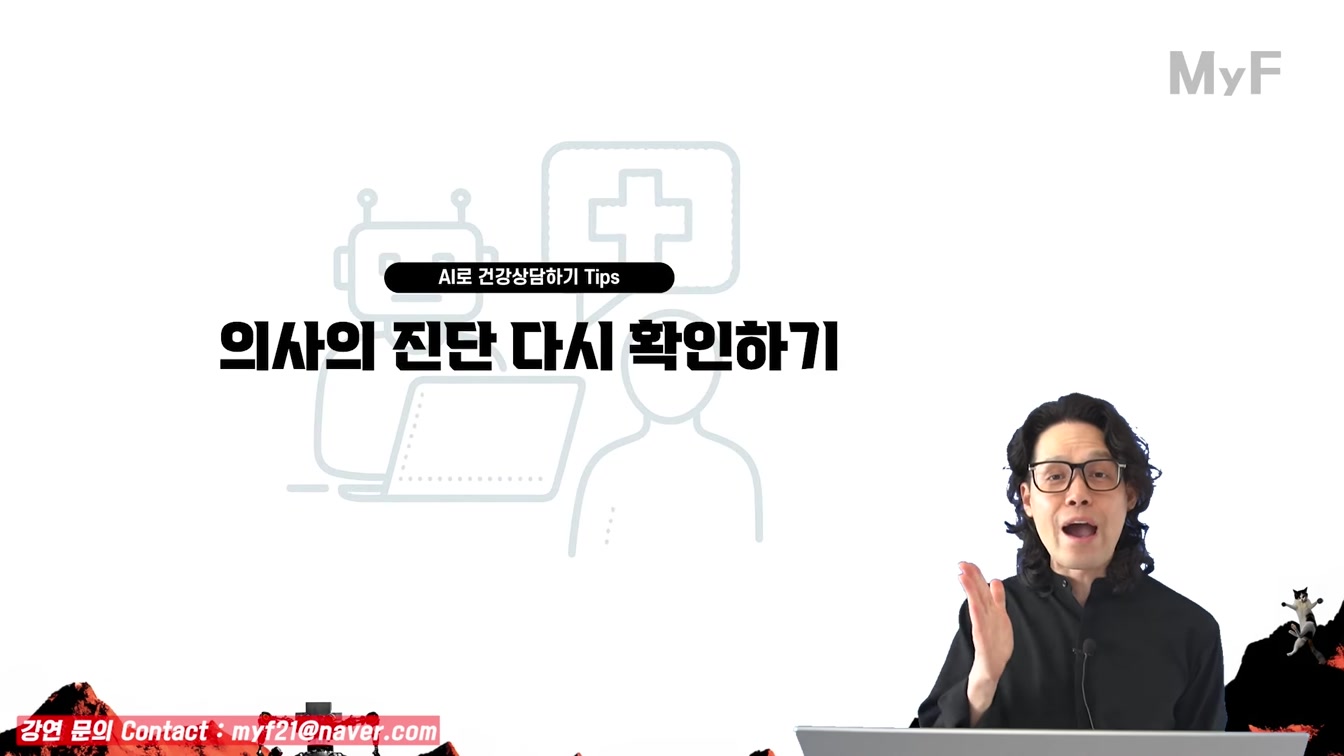 ChatGPT로 건강 진단하고 과잉진료 피하는 방법 (자세히) 9번째 장면