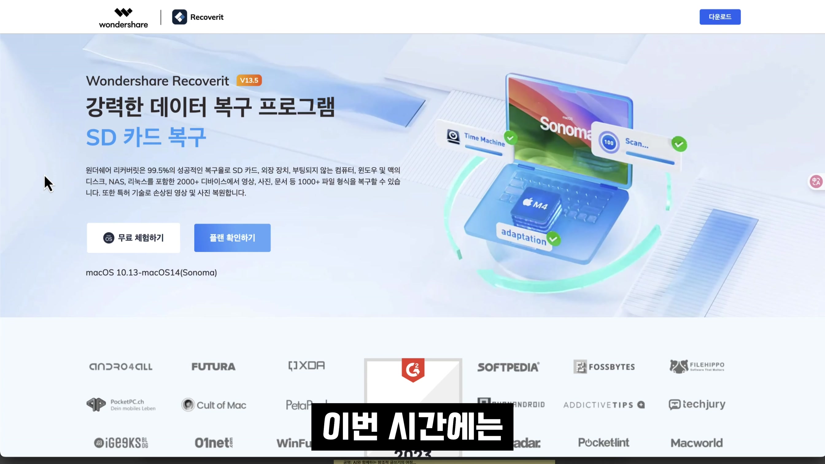 생성형 AI 시대 데이터가 곧 경쟁력! 99.5% 복구율 Wondershare Recoverit V13 - 하드디스크 오류부터 SD카드까지 완벽 복구 솔루션 | 오후다섯씨 1번째 장면