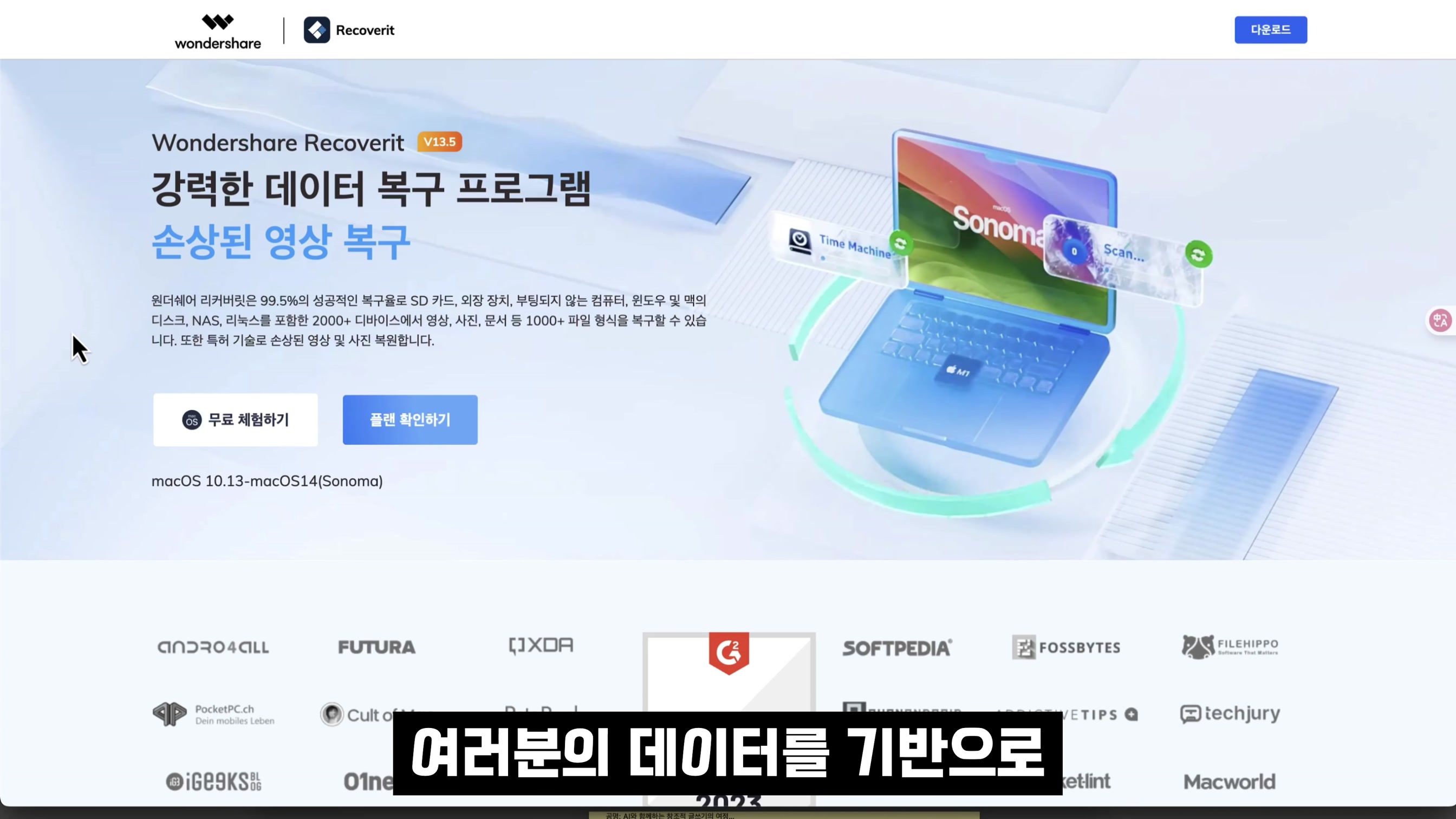 생성형 AI 시대 데이터가 곧 경쟁력! 99.5% 복구율 Wondershare Recoverit V13 - 하드디스크 오류부터 SD카드까지 완벽 복구 솔루션 | 오후다섯씨 2번째 장면