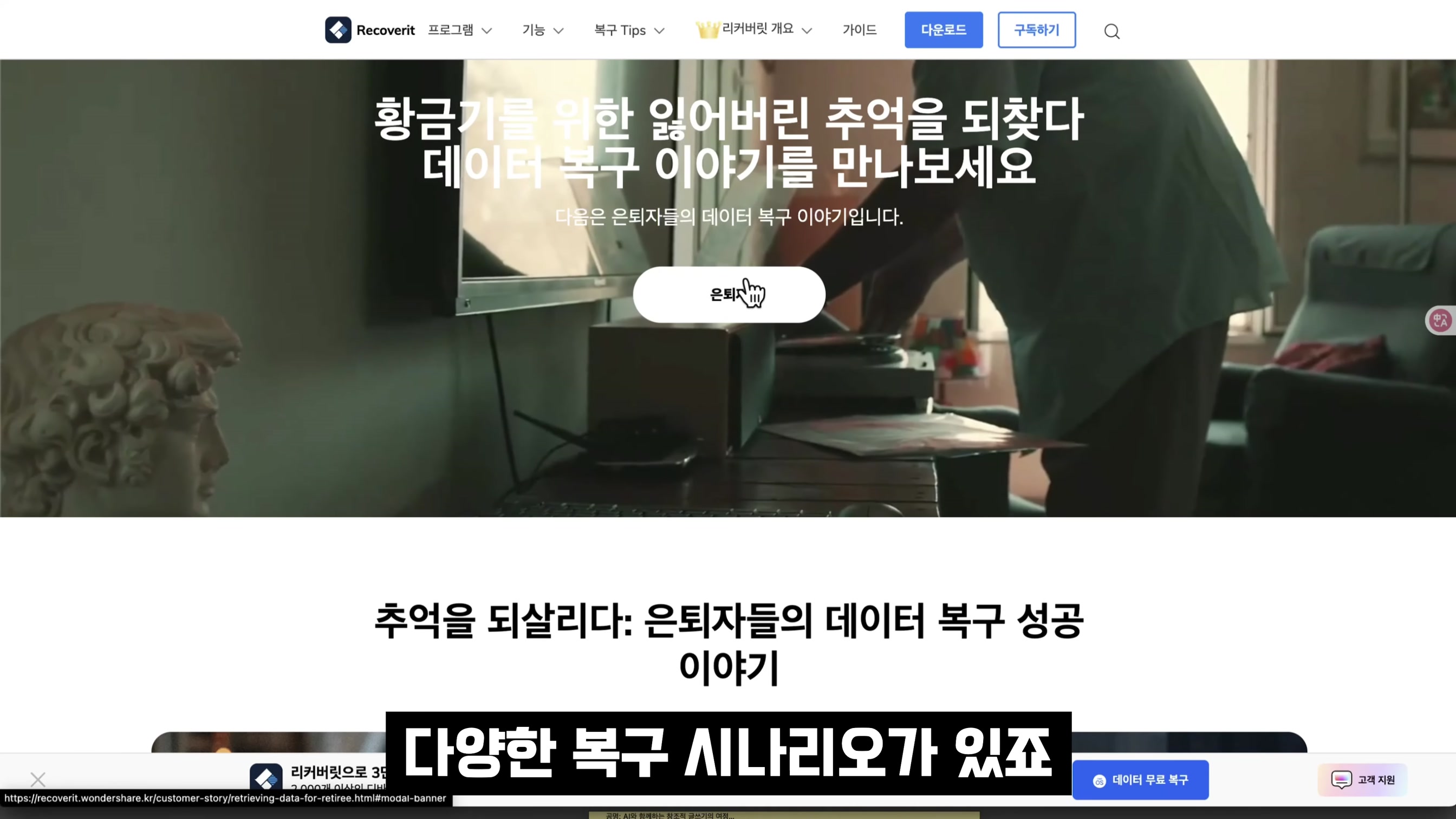 생성형 AI 시대 데이터가 곧 경쟁력! 99.5% 복구율 Wondershare Recoverit V13 - 하드디스크 오류부터 SD카드까지 완벽 복구 솔루션 | 오후다섯씨 6번째 장면