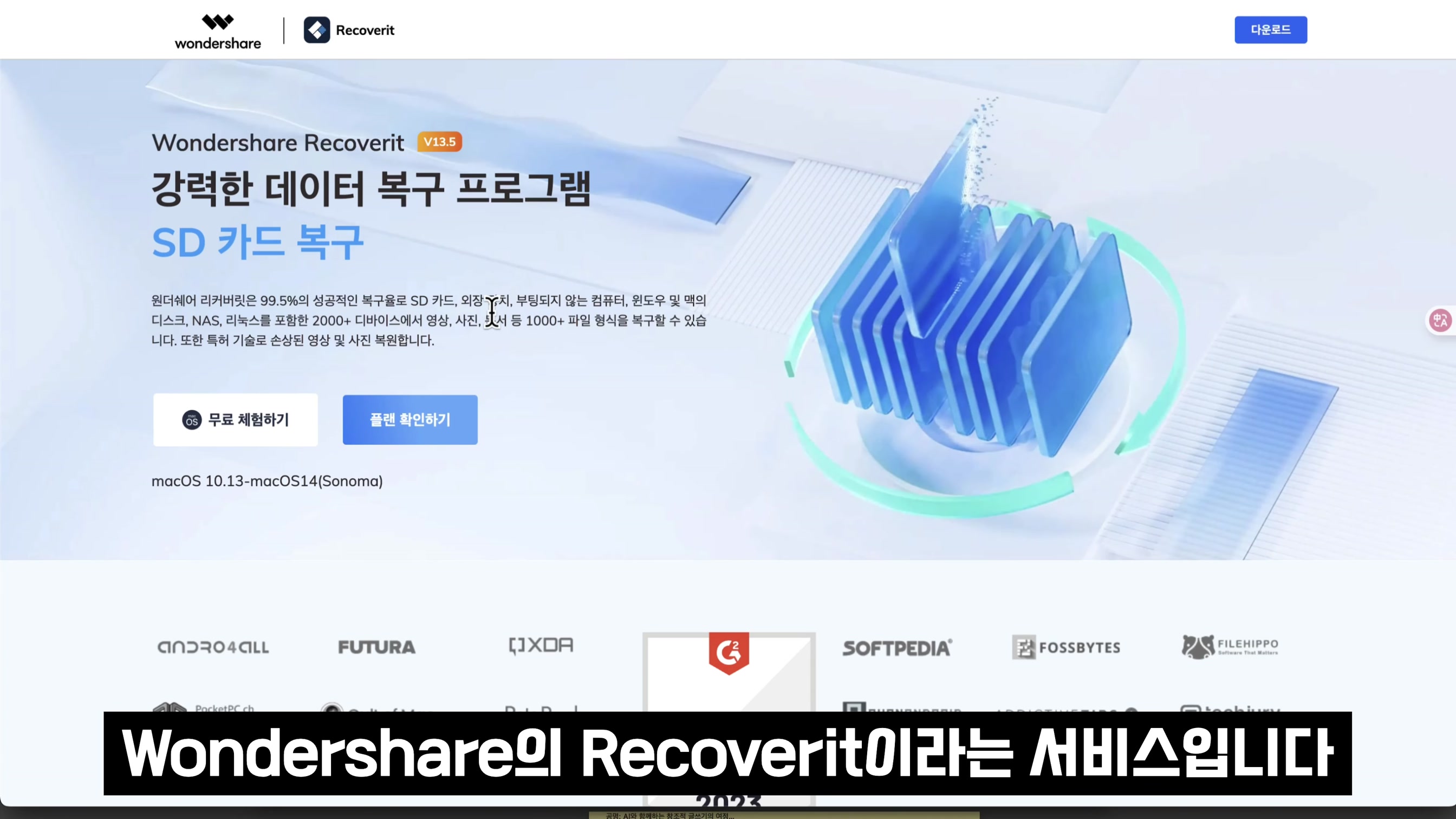 생성형 AI 시대 데이터가 곧 경쟁력! 99.5% 복구율 Wondershare Recoverit V13 - 하드디스크 오류부터 SD카드까지 완벽 복구 솔루션 | 오후다섯씨 7번째 장면
