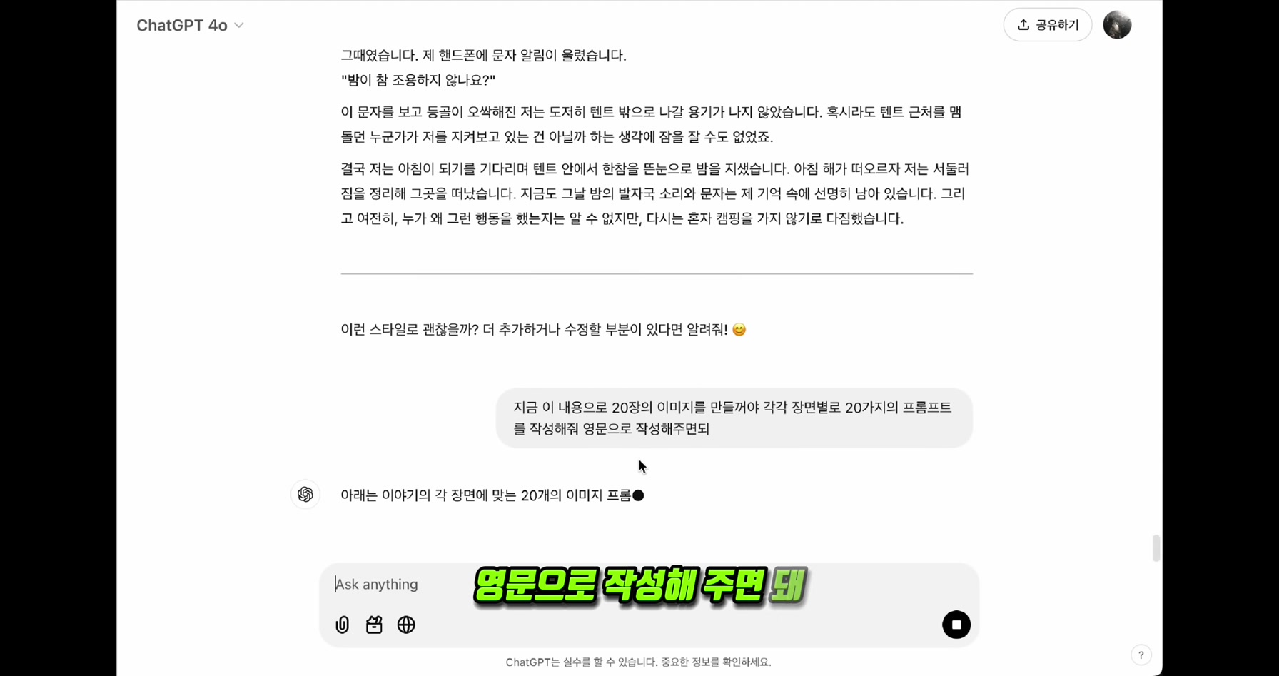AI를 활용하여 얼굴노출없이 월1억 버는 미스테리채널 비밀공개 10번째 장면