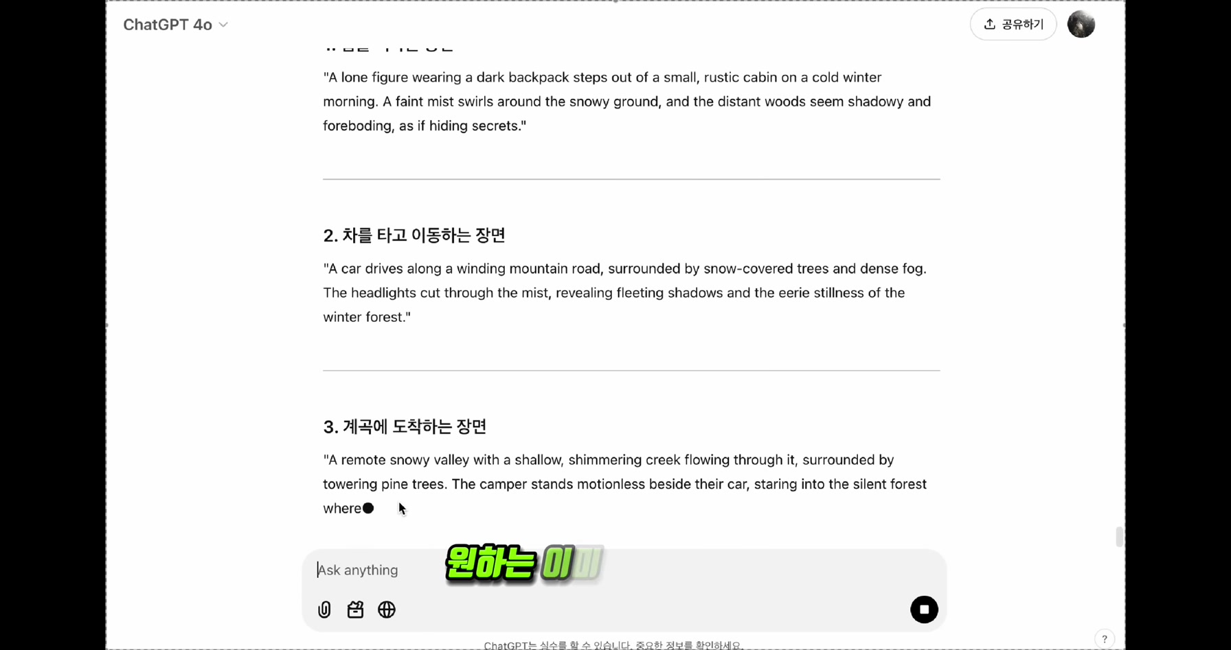 AI를 활용하여 얼굴노출없이 월1억 버는 미스테리채널 비밀공개 17번째 장면