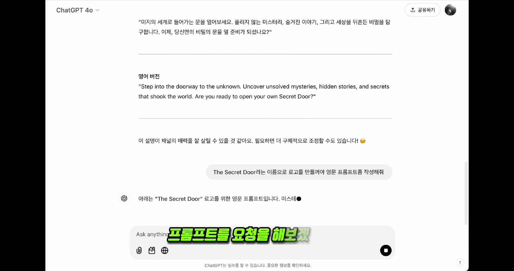 AI를 활용하여 얼굴노출없이 월1억 버는 미스테리채널 비밀공개 4번째 장면