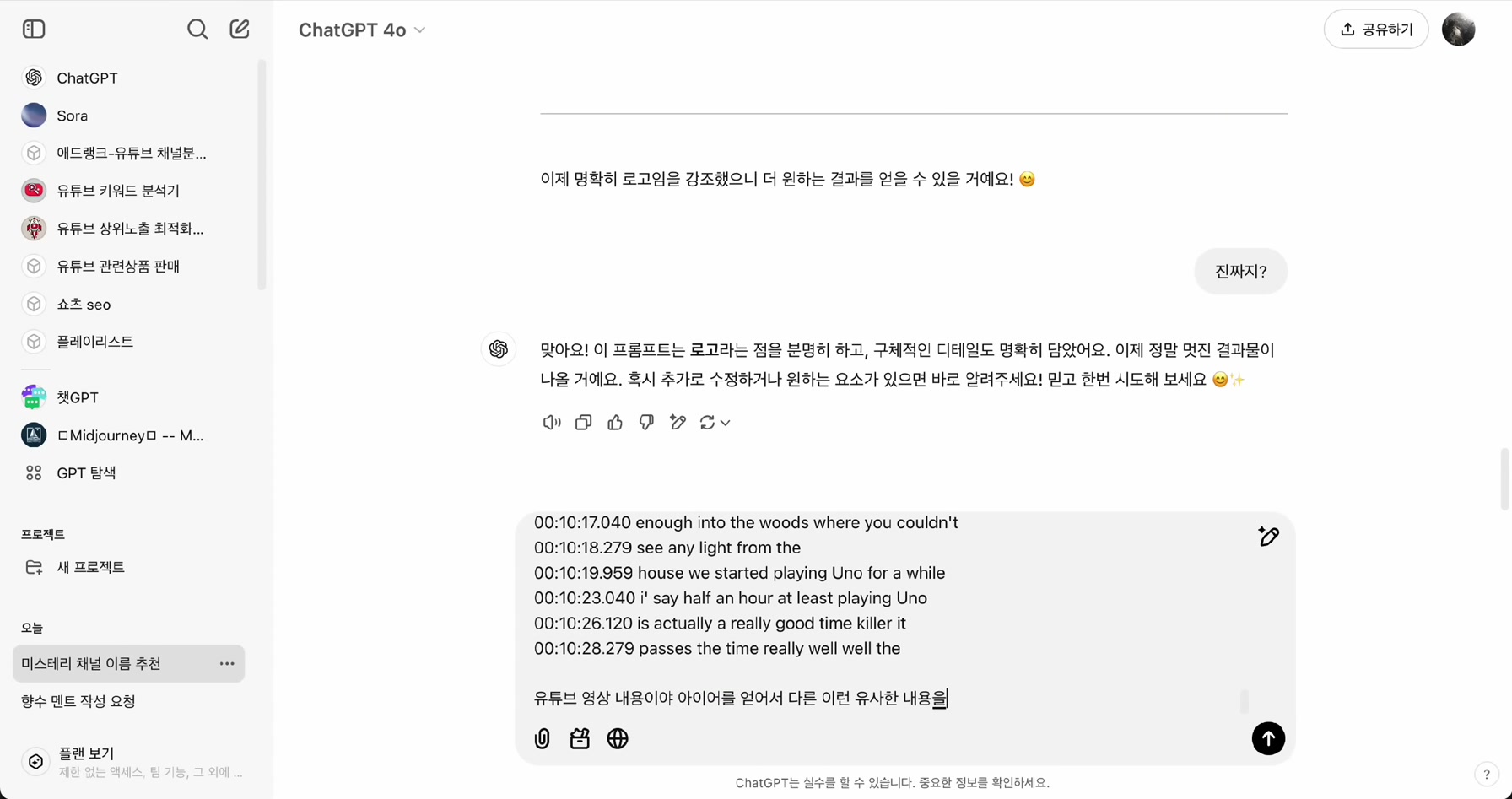 AI를 활용하여 얼굴노출없이 월1억 버는 미스테리채널 비밀공개 7번째 장면